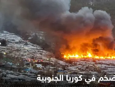 بالفيديو|| ألسنة اللهب تدمر 60 منزلاً في كوريا الجنوبية وفرار أكثر من 500 شخص - وكالة ستيب نيوز