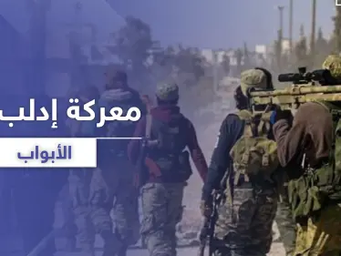 قيادي موالي لتركيا يؤكد نوايا معركة قادمة في إدلب.. ويكشف تفاصيلها - وكالة ستيب نيوز