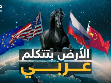 أمريكا تزحف إليهم والصين تمدحهم والروس يحبونهم.. هل عادت أهمية العرب ومركزيتهم! - وكالة ستيب نيوز