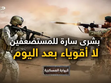 من أفغانستان إلى غزة مروراً بأوكرانيا ولبنان .. السلاح الذي جعل الضعيف ينتصر على القوي - وكالة ستيب نيوز