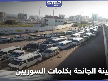 السوريون يحولون المأساة إلى سخرية.. ومشهد جديد من الطوابير بعد أزمة قناة السويس - وكالة ستيب نيوز