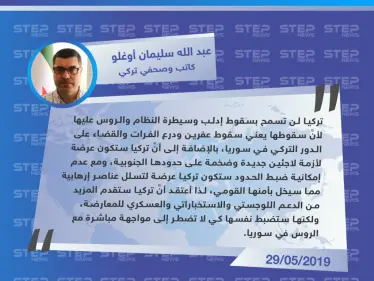 كاتب وصحفي تركي: تركيا لن تسمح بسقوط إدلب حفاظاً على دورها وتواجدها في سوريا - وكالة ستيب نيوز