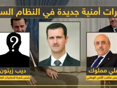 الأسد يقلب الطاولة على رأس رجالاته الطامحين ويجري تغييرات لـ المقرّبين منه!! - وكالة ستيب نيوز