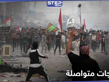 مظاهرات غاضبة في الناصرية جنوب العراق وإشادة دولية باعتقال "عصابة الموت" - وكالة ستيب نيوز