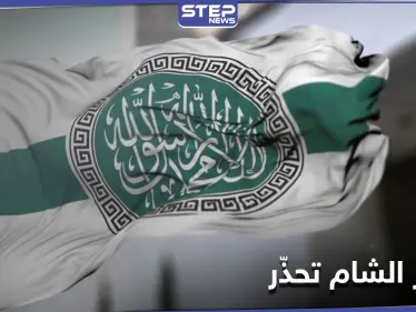 هيئة تحرير الشام تنذر حركة أحرار الشام وتخيّرها بين أمرين أحلاهما مرّ.. ومصدر يكشف التفاصيل - وكالة ستيب نيوز