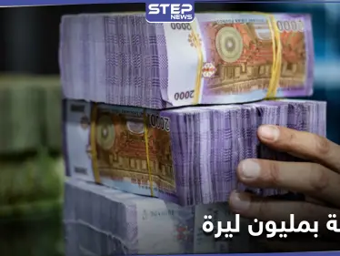 غرامة مالية تصل لمليون ليرة وسجن لمدة عام .. عقوبة النظام السوري لهذه المخالفة - وكالة ستيب نيوز