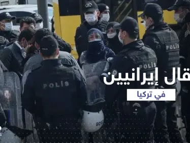 بالفيديو || لحظة اعتقال 10 إيرانيين "خططوا لتنفيذ هجمات" في تركيا - وكالة ستيب نيوز