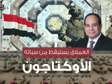 مقر الجيش المصري المرعب .. الأوكتاجون في مصر يعلن استيقاظ العملاق - وكالة ستيب نيوز
