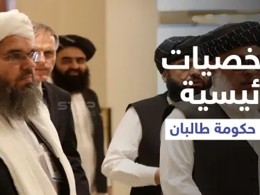 مع اقتراب إعلانها.. 4 شخصيات ستشغل المناصب الرئيسية في حكومة طالبان - وكالة ستيب نيوز