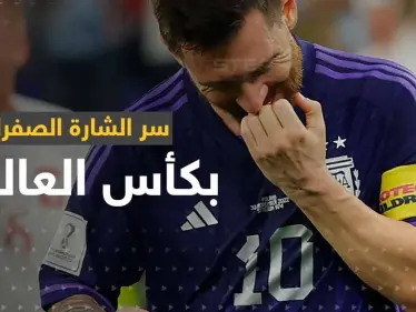 كأس العالم 2022.. ما سر الشارة الصفراء التي ظهرت على أذرع قادة المنتخبات المشاركة؟ - وكالة ستيب نيوز