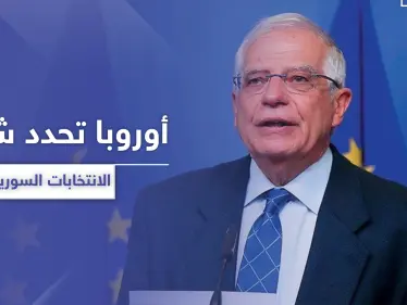 الاتحاد الأوربي يحدد شروط الانتخابات الرئاسية في سوريا عام 2021 - وكالة ستيب نيوز