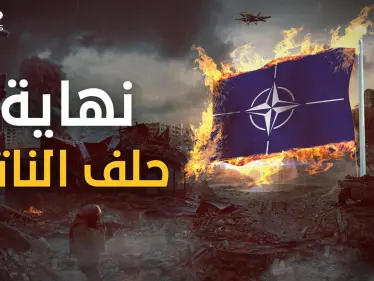 حلف الناتو يقترب من النهاية.. هل انتصرت روسيا؟ أم صنعت أمريكا حلفا جديد؟ - وكالة ستيب نيوز