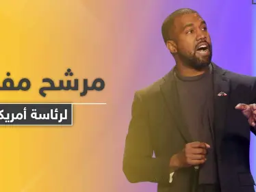 كاني ويست زوج كيم كاردشيان يترشح للانتخابات الرئاسية الأمريكية ويستعد لقلب الطاولة على ترامب - وكالة ستيب نيوز