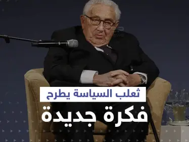 هنري كيسنجر يغيّر موقفه بشأن القضية الأوكرانية ويدعو الناتو إلى أمر - وكالة ستيب نيوز