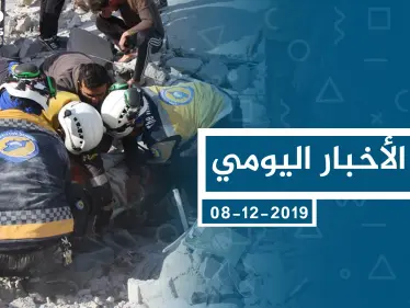 موجز أخبار الوضع السوري ليوم الأحد 08-12-2019 - وكالة ستيب نيوز