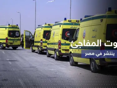 الموت المفاجئ ينتشر في مصر وطبيب يكشف الأسباب - وكالة ستيب نيوز