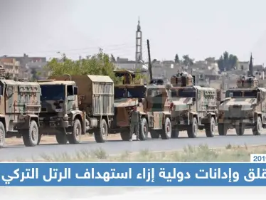 قلق وإدانات دولية إزاء استهداف الرتل التركي و"إدلب باتت خطرًا على الأمن الإقليمي" - وكالة ستيب نيوز