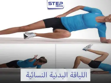 سيديتي تعرفي على تمارين اللياقة البدنية - وكالة ستيب نيوز