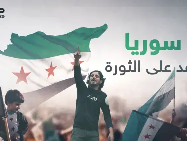 من الصرخة الأولى وحتى اليوم ... الثورة السورية عشرة سنوات على الأمل - وكالة ستيب نيوز