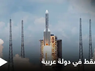 منظمة فضائية تتوقع سقوط الصاروخ الصيني فوق دولة عربية.. وبكين تعلق - وكالة ستيب نيوز