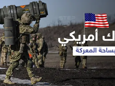 9 من أسباب فشل روسيا بأوكرانيا وواشنطن تحيي برنامجاً من الحرب العالمية الثانية ضدها - وكالة ستيب نيوز