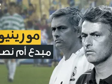 جوزيه مورينيو .. صانع ثلاثية أنتر ميلان وعدو رونالدو وبوغبا - وكالة ستيب نيوز
