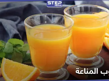 في فصل الشتاء.. تعرف إلى عصير المناعة والوقاية من نزلات البرد وأخطار فيروس كورونا - وكالة ستيب نيوز