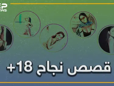 التعرّي.. مهنة جديدة على انستغرام.. أربع حركات مجربة ابتكرنها نساء عربيات لتسلق سلم الشهرة - وكالة ستيب نيوز