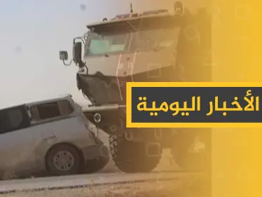 نشرة الأخبار اليومية  – الاثنين 18 – 11 - 2019 - وكالة ستيب نيوز