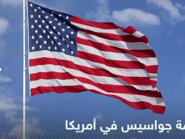 لتسريب "أسرار أسلحة نووية".. السلطات الأمريكية تحاكم جاسوسين وتكشف التفاصيل - وكالة ستيب نيوز