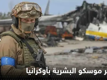 صحيفة عالمية تكشف حجم خسائر موسكو البشرية في أوكرانيا - وكالة ستيب نيوز