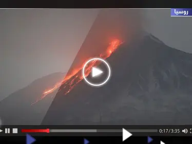 شاهد|| ثوران بركان شرق روسيا يهدد الطيران والرماد يغطي عدداً من القرى - وكالة ستيب نيوز