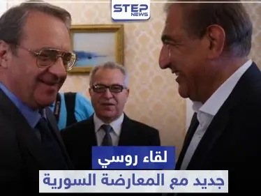 حكم الأسد على المحك.. روسيا تواصل تحركاتها وتلتقي منصة معارضة أخرى بعد معاذ الخطيب - وكالة ستيب نيوز