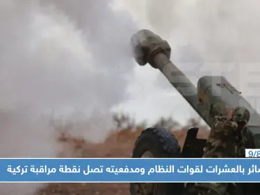 خسائر بالعشرات لقوات النظام على جبهات حماة وإدلب.. ومدفعية النظام تصل نقطة مراقبة تركية!! - وكالة ستيب نيوز