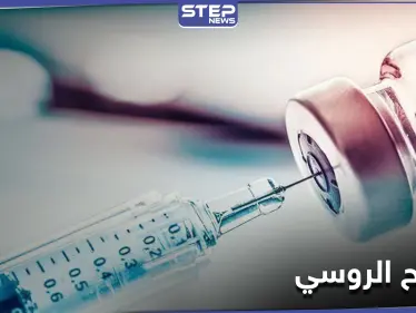 أول دولة إفريقية تستخدم اللقاح الروسي "سبوتنيكV".. وهذه تكلفة الجرعة الواحدة - وكالة ستيب نيوز