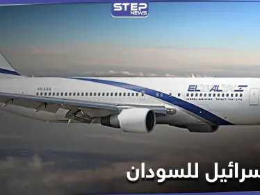 أول رحلة جوية من إسرائيل للسودان تحمل ضيفاً هاماً واتفاقيات سلام جديدة بالشرق الأوسط - وكالة ستيب نيوز