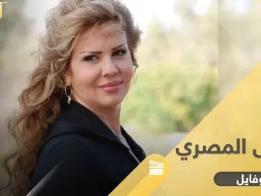 سلمى المصري "حبلاسة الشام" تزوجت من إعلامي سوري شهير لشهرين فقط وانطلقت على يد دريد لحام - وكالة ستيب نيوز