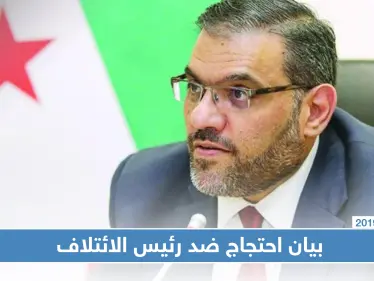 مهجرو حمص يحتجّون ضد رئيس الائتلاف.. والسبب زيّف الحقائق! - وكالة ستيب نيوز