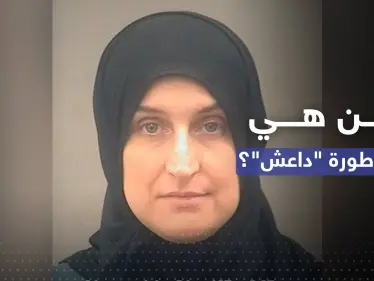 ليلة سقوط "إمبراطورة داعش".. القضاء الأمريكي يصدر حكمه على أليسون إيكرين - وكالة ستيب نيوز
