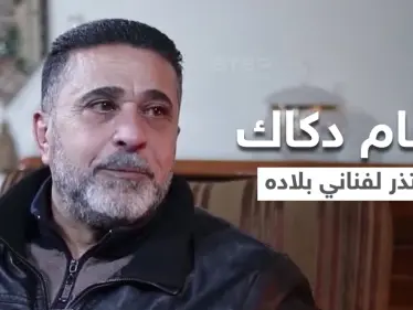 بسام دكاك يعتذر عن تصريحاته التي حملت بطياتها فضيحة أخلاقية للوسط الفني السوري (فيديو) - وكالة ستيب نيوز