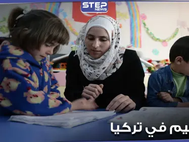 وزارة التربية التركية تكشف عن موعد انتهاء التعليم وجهاً لوجه.. وتحدد خطة لتعويض الطلاب - وكالة ستيب نيوز