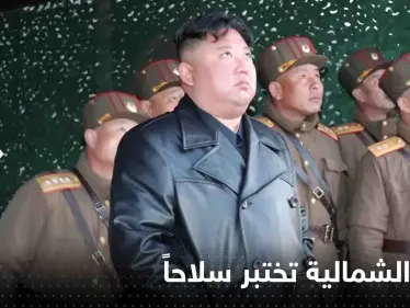 بالفيديو|| كوريا الشمالية تختبر سلاحاً هجومياً تحت الماء يولد أمواج تسونامي إشعاعية - وكالة ستيب نيوز