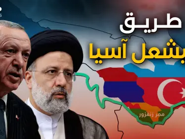 تركيا تتوعد وإيران تتجهز وأرمينيا وأذربيجان في قلب العاصفة - وكالة ستيب نيوز