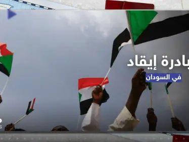 تساؤلات حول مضمون مبادرة إيقاد لحل الأزمة في السودان.. بندان لا ثالث لهما - وكالة ستيب نيوز