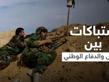 مقتل قيادي بميليشيا الحرس الثوري الإيراني جرّاء اشتباكات مع ميليشيا "الدفاع الوطني" بدير الزور - وكالة ستيب نيوز