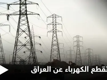 ثورة غضب في العراق.. إيران تقطع إمداد الكهرباء عن البلاد ومصادر تكشف الأسباب - وكالة ستيب نيوز