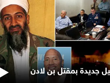 تقرير يكشف تفاصيل جديدة عن الغارة التي أودت بــ أسامة بن لادن.. والدليل القاطع لمقتله - وكالة ستيب نيوز
