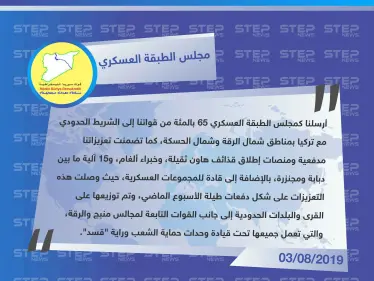 مجلس الطبقة العسكري التابع لـ"قسد" يكشف حجم التعزيزات التي أرسلها إلى الحدود مع تركيا - وكالة ستيب نيوز