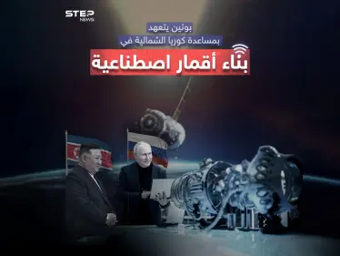 بوتين يستقبل كيم في قاعدة فضائية ويتعهد بمساعدة كوريا الشمالية في مجال الفضاء - وكالة ستيب نيوز