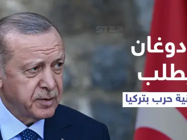أردوغان يقود 